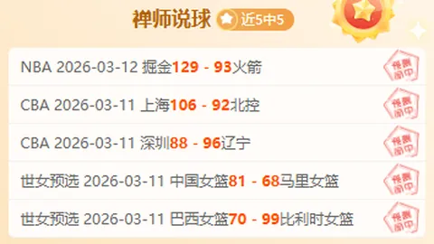 雷诺近三场大爆发：场均28分77板23助1帽 三分命中率55